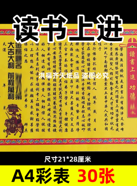 30张读书上进A4彩色21x28cm185各种碟文书疏文黄纸金榜提t名