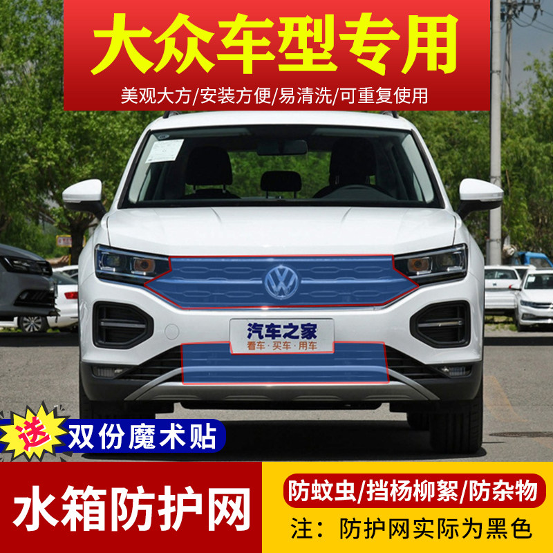 大众探岳/探歌中网防虫网迈腾凌渡水箱防护网途岳/揽巡防杨柳絮网