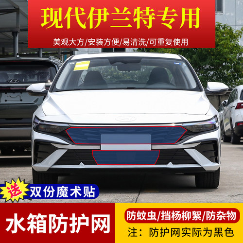 现代伊兰特中网防虫网水箱防护网