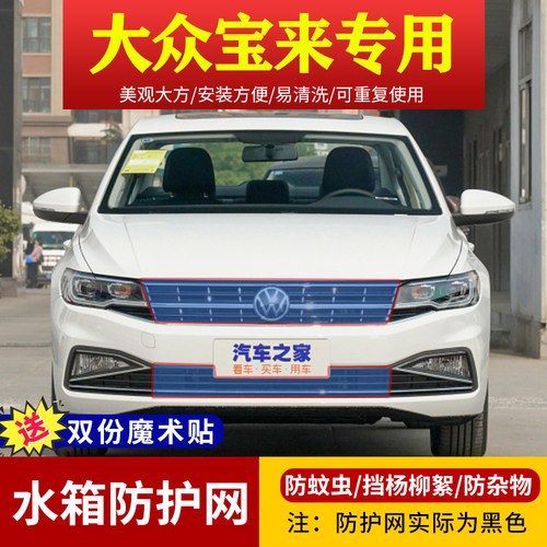 高速中网防虫水箱防护网大众宝来