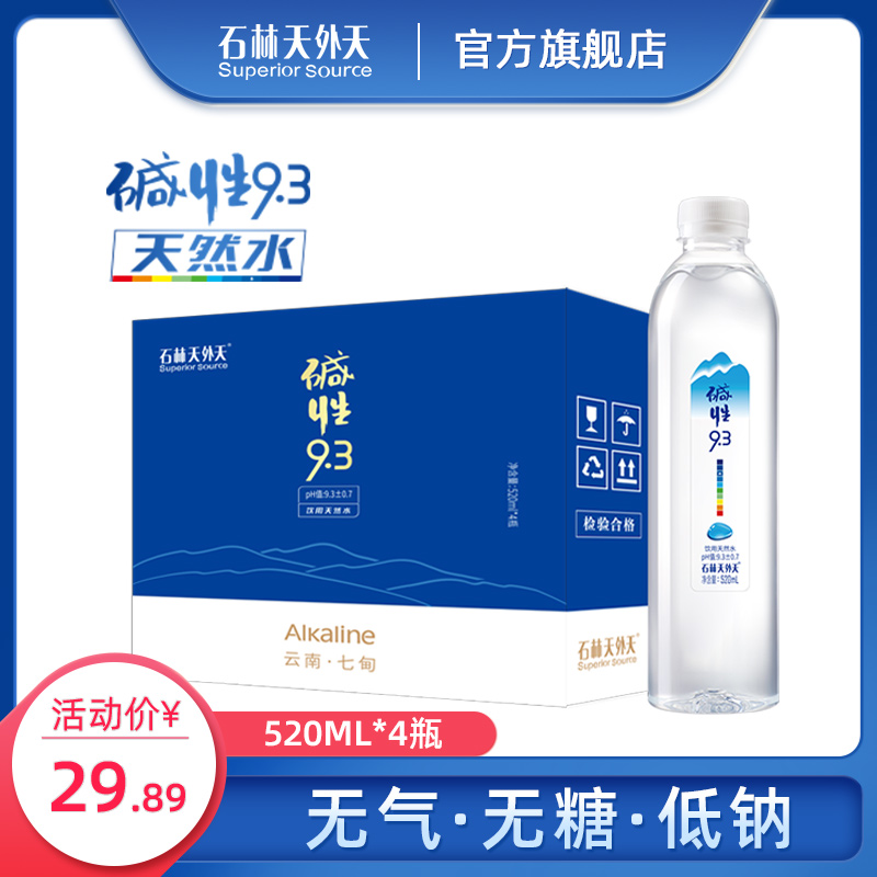 碱性水无糖520ml*4瓶礼品装天然矿泉水非苏打水饮料饮用水送礼