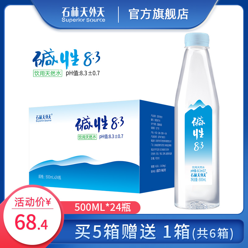 石林天外天碱性水500ml*24天然矿泉水非苏打水饮用水0糖0气低钠 咖啡/麦片/冲饮 饮用水 原图主图