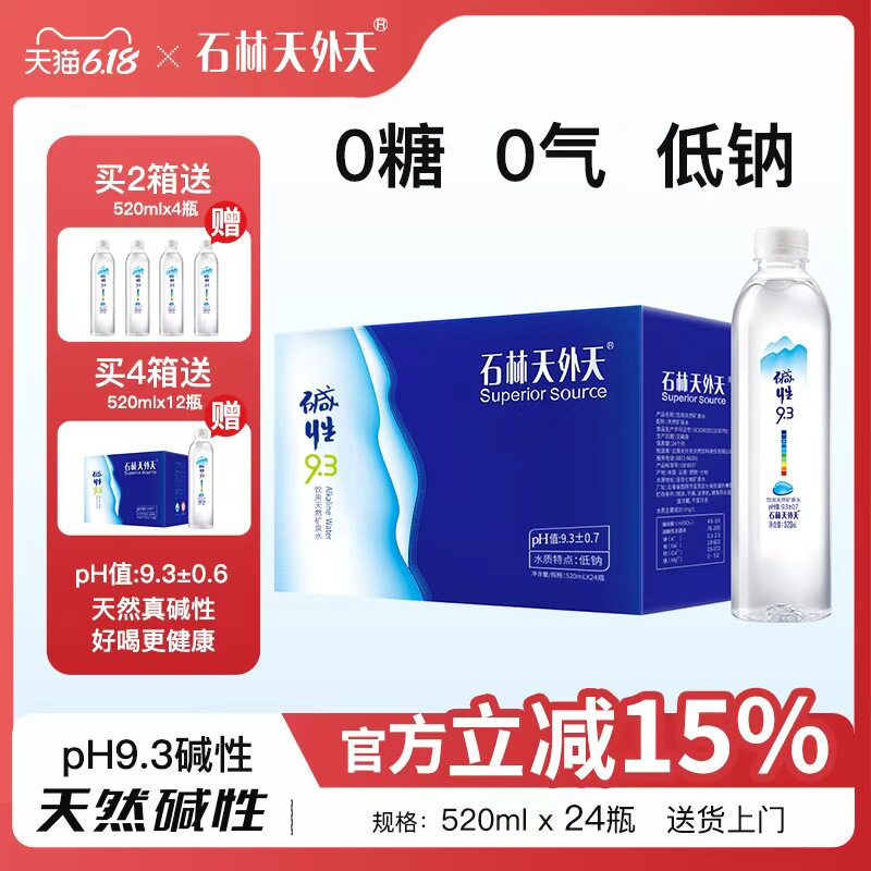 石林天外天碱性水520ml*24瓶天然矿泉水非苏打水饮用水无糖无气