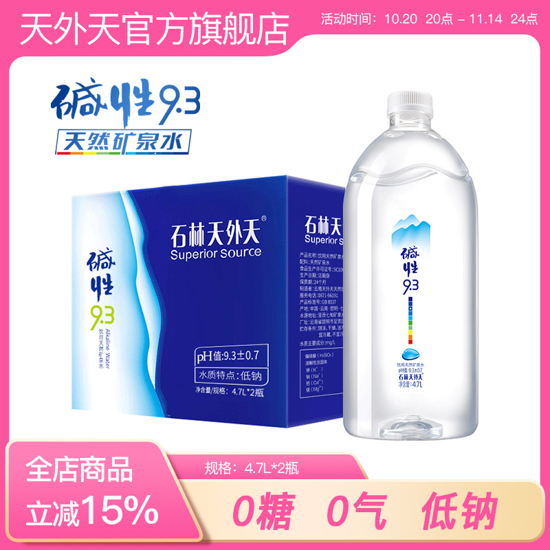 石林天外天泡茶无糖天然矿泉水