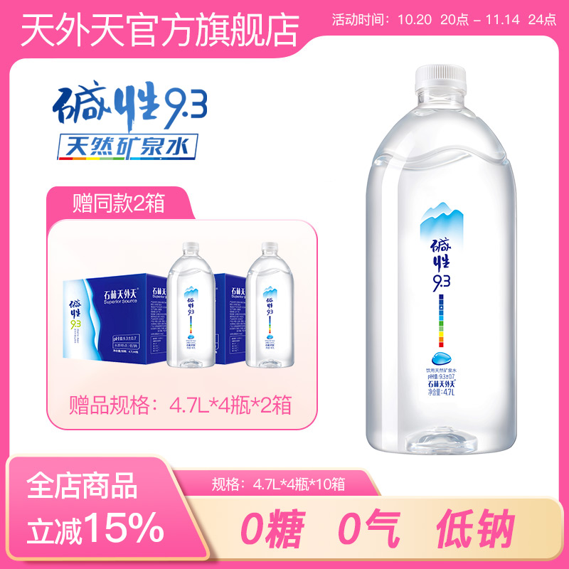 石林天外天无糖10箱天然矿泉水