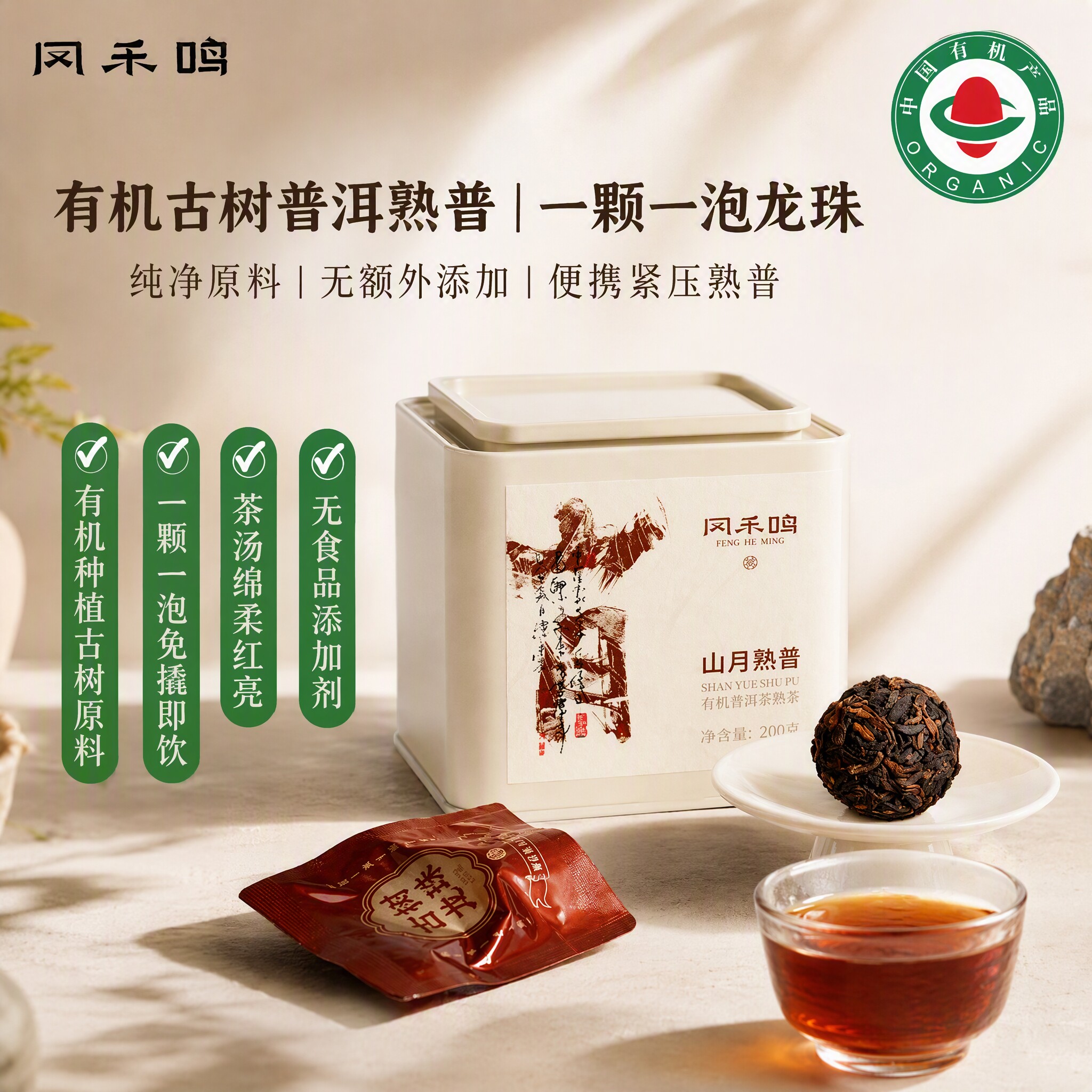 云南高山古树有机普洱熟茶大叶种