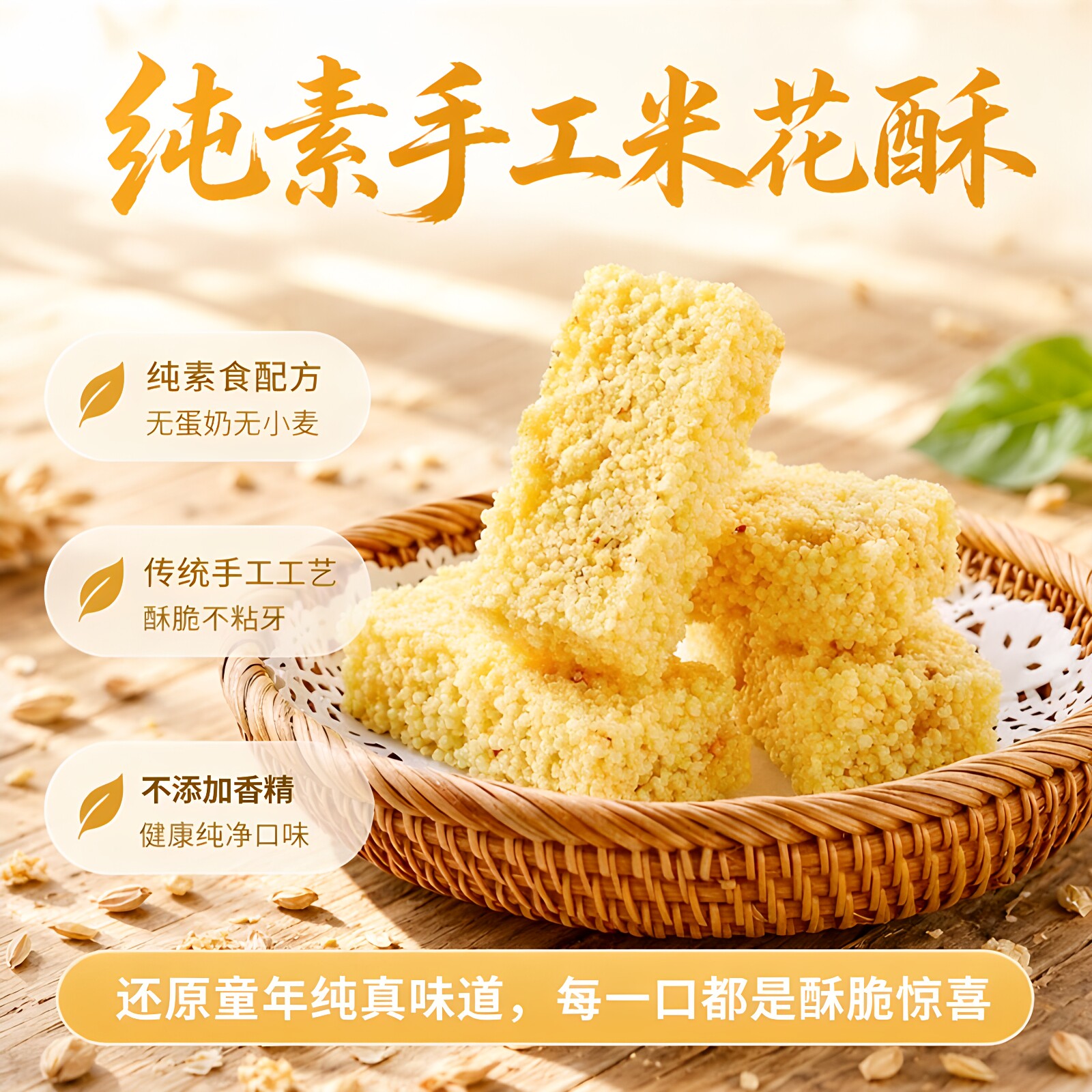 福娘 手工米花酥 纯素食 无小麦无蛋奶 传统中式糕点休闲童年零食