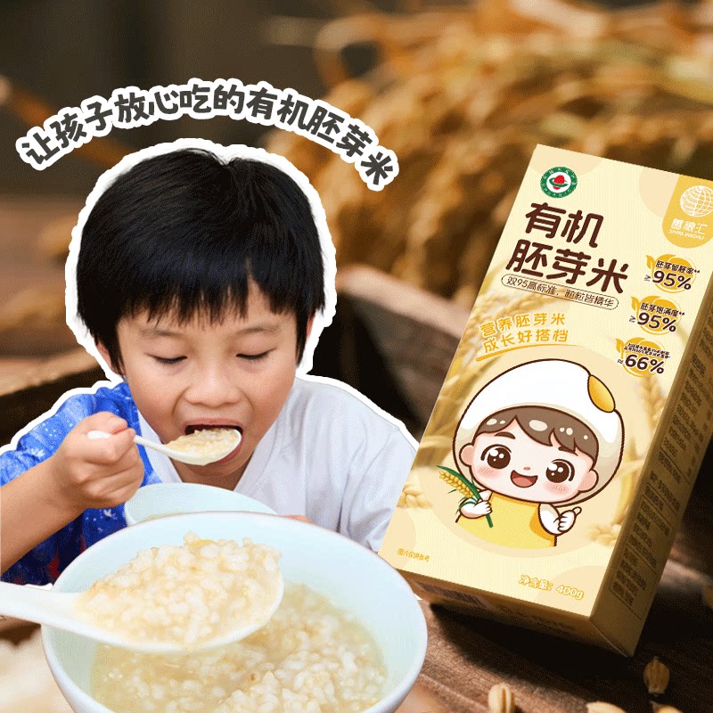 善粮汇有机胚芽米儿童婴儿杂粮营养米新米煮粥做米糊宝宝辅食