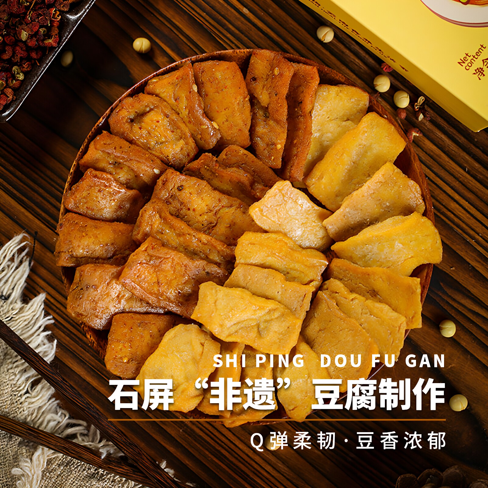 云南人间喜物石屏豆腐干手撕素肉零食无五辛120g非遗制作豆制品