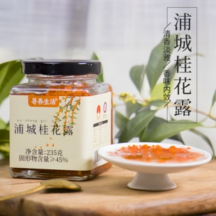 寻养正宗福建浦城特产桂花露无硫熏泡水喝烘焙甜品家用桂花蜜酱