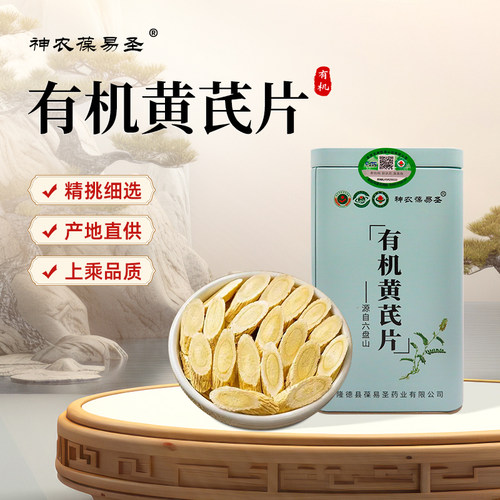 有机认证黄芪片无硫泡水泡茶