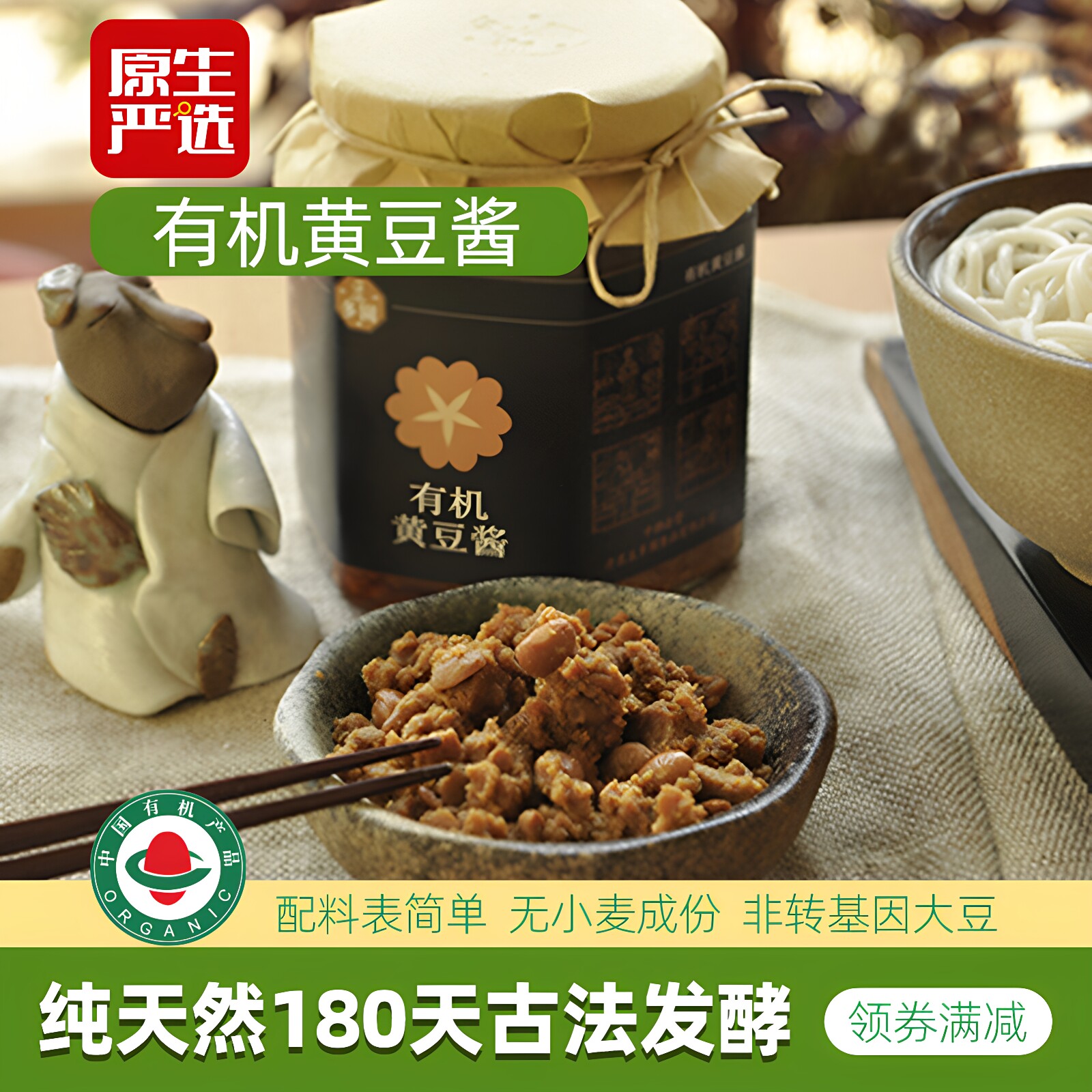 有机黄豆酱无小麦纯豆酱无麸质大酱调味炒菜炖汤拌面炸酱佐餐蘸酱