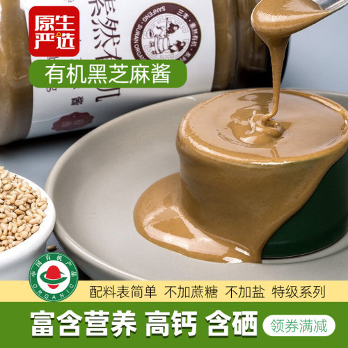 三丰有机白芝麻酱280g高钙含硒