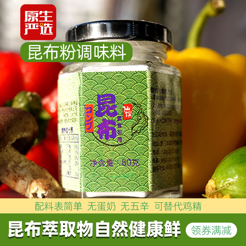 台湾仙馔昆布粉天然提鲜代替味精