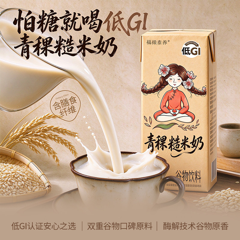 福娘低GI青稞糙米奶纯素无蛋奶