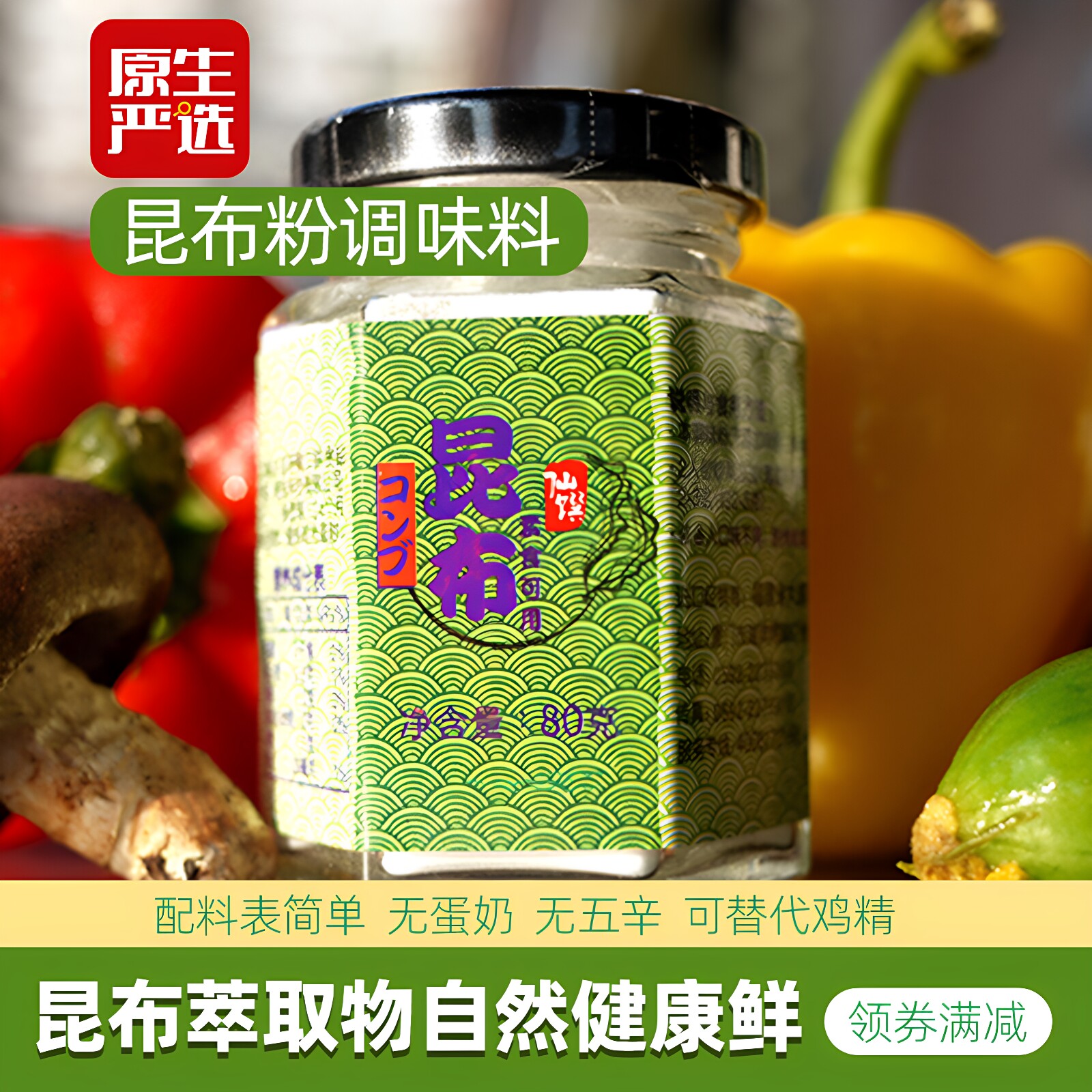 台湾仙馔昆布粉调味料深海翅藻萃取天然提鲜调味品高汤替代鸡精