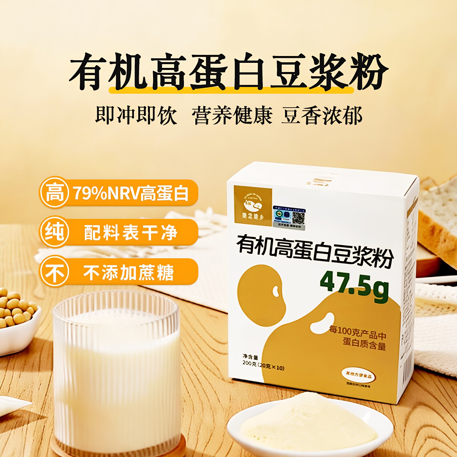 她念她乡有机高蛋白豆浆粉无蔗糖即冲即饮非转基因纯正早餐冲饮粉