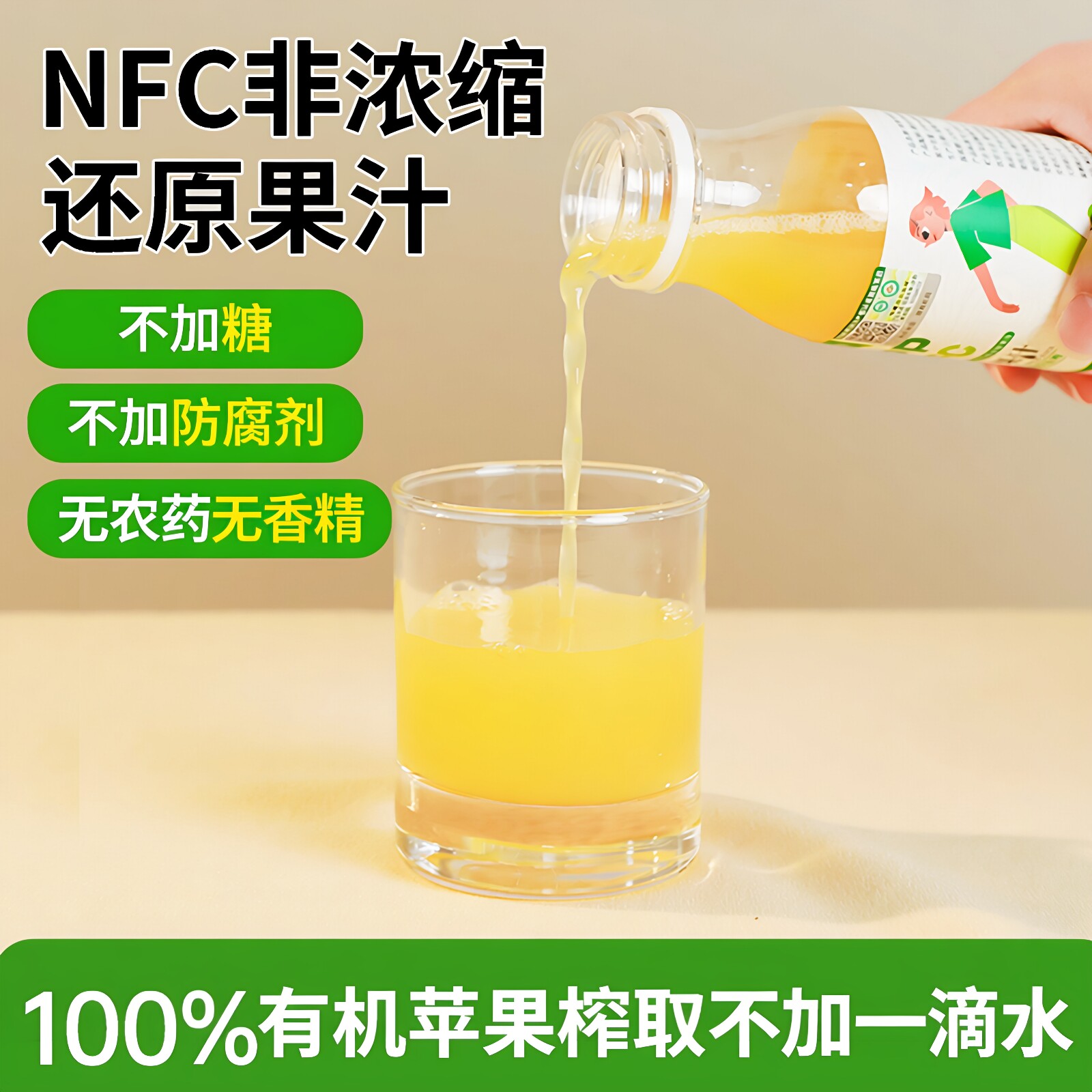 非转基因有机纯冷榨苹果汁无蔗糖
