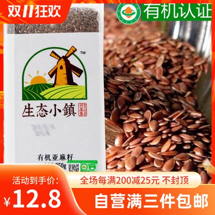 【3件包邮】生态小镇有机生亚麻籽350g 烘焙胡麻子仁东北五谷杂粮|msdalam kategori beras/Utara-Selatan barangan kering/perasa, meter/tepung/bijirin, makanan lain - dari Buy2taobao.com untuk memberikan perkhidmatan ejen Taobao profesional membeli