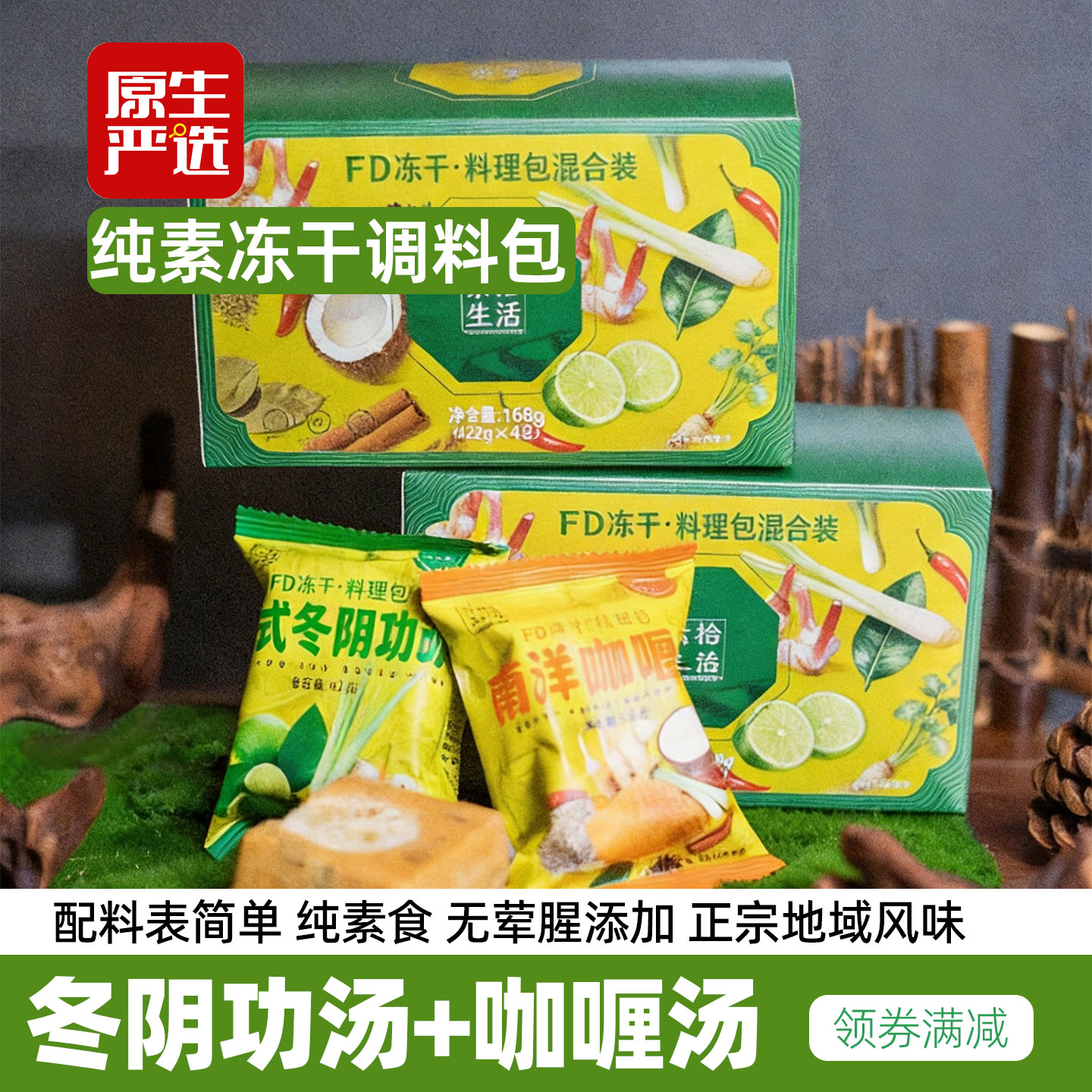 纯素食冬阴功咖喱火锅底料汤料包