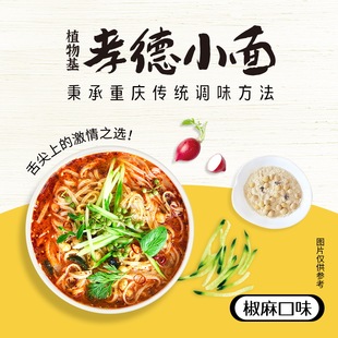 谦和居孝德小面6桶椒麻酸辣纯素非油炸面冲泡素食方便面整箱