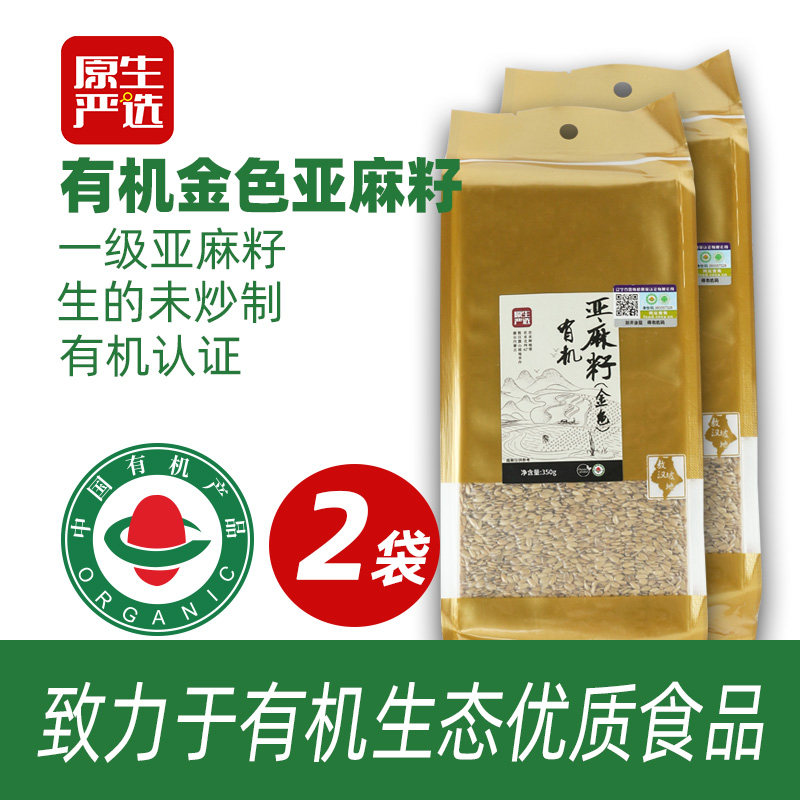 原生严选有机黄金亚麻籽仁700g内蒙古新货一级生胡麻子烘焙原料