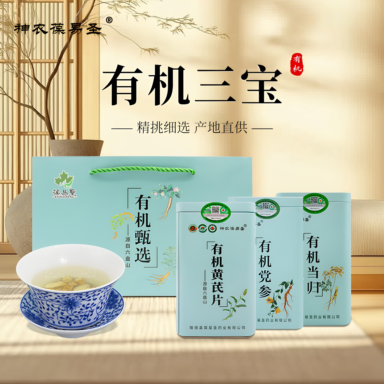 正宗有机三宝片礼盒装组合茶党参黄芪当归送长辈泡水煲汤材料W