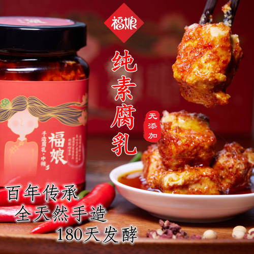 福娘手造纯素无酒精豆腐乳下饭菜