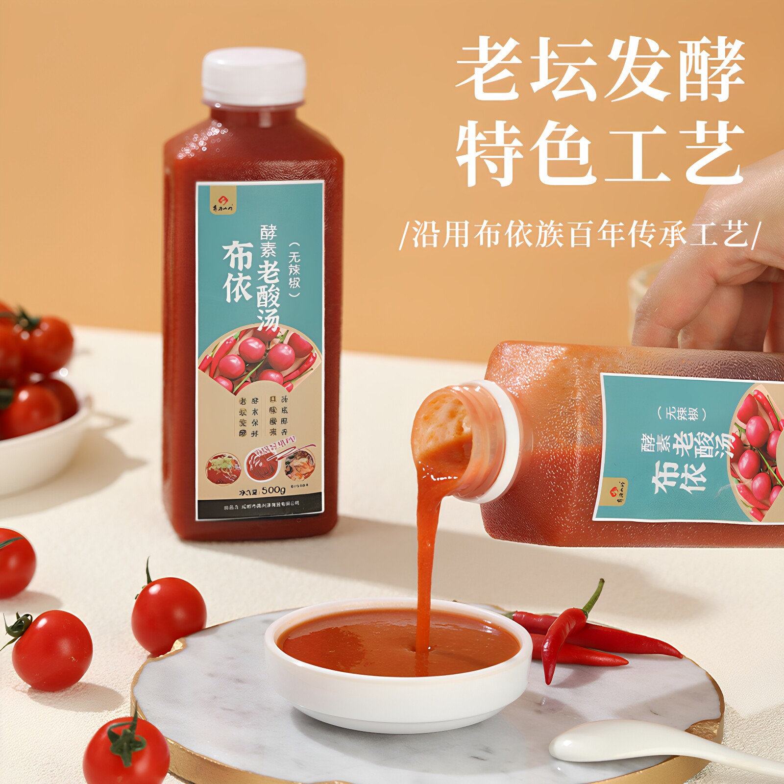 正宗贵州酵素老酸汤传统老坛发酵红酸汤手工汤调料汤底火锅底料W