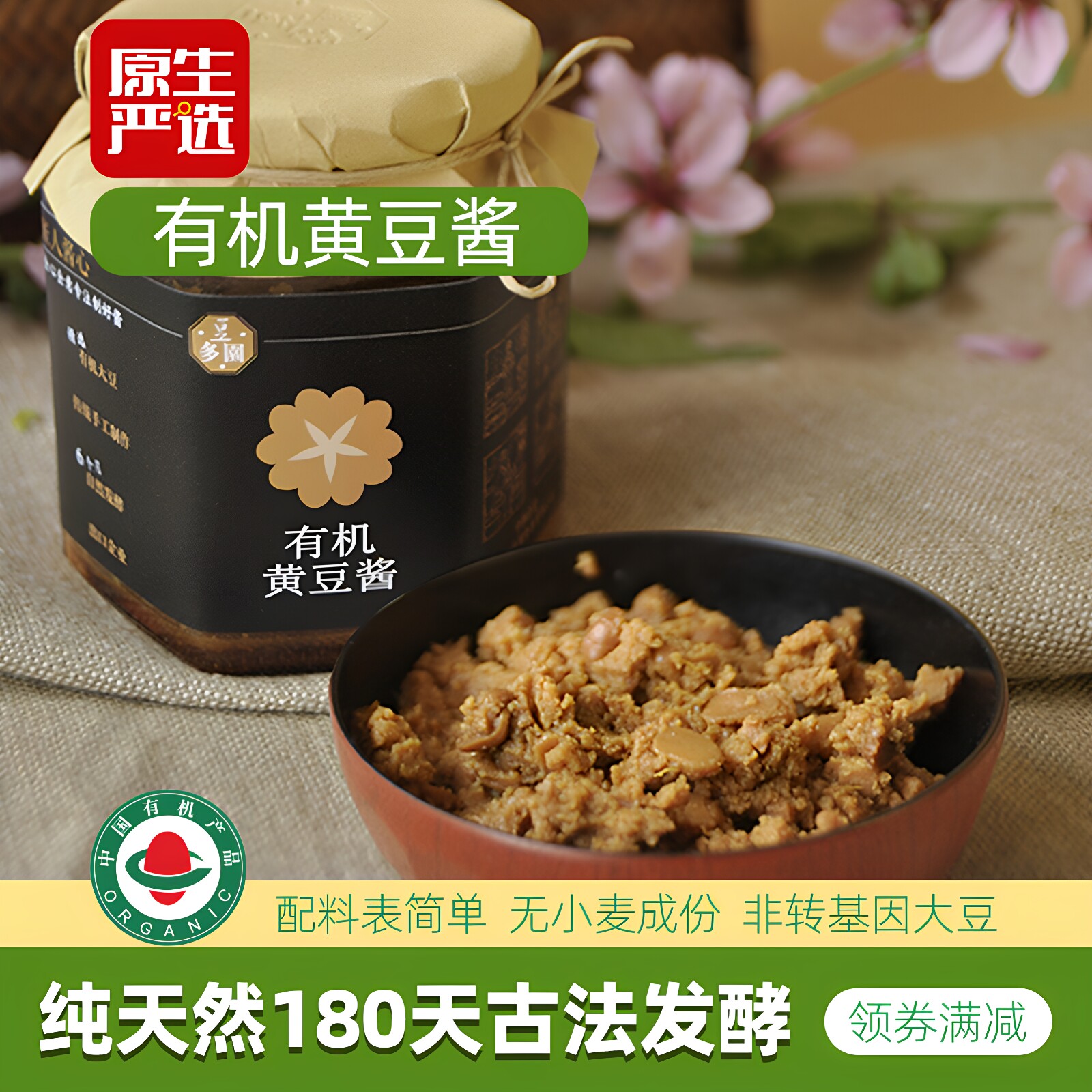 豆多园有机黄豆酱非转基因2瓶无小麦东北纯大酱炒菜拌面炖汤调味
