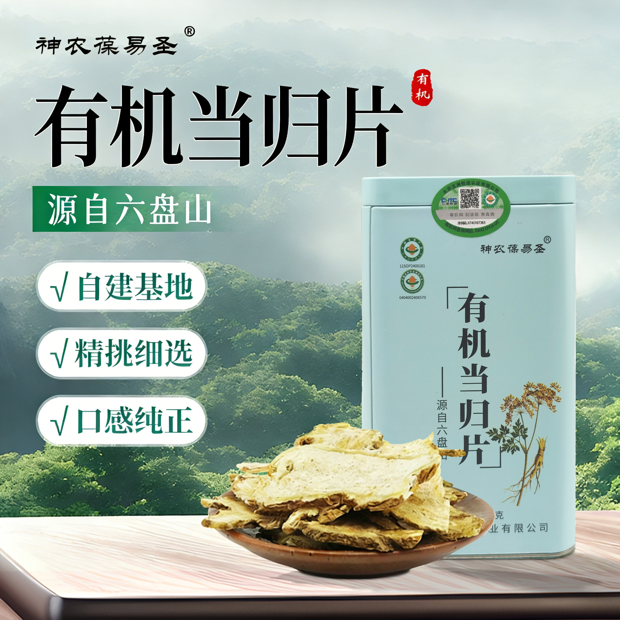 正宗六盘山有机当归头片140g/盒新货无硫泡水酒煲汤搭配黄芪泡茶W