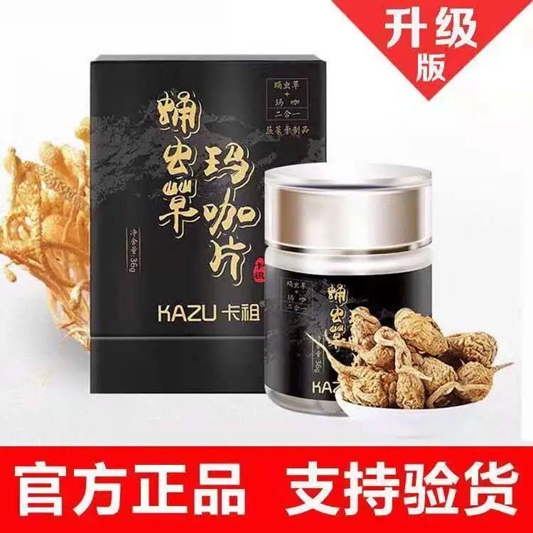 澜庭集卡祖蛹虫草玛咖片升级版蛹虫草玛咖麦芽糊精提取物压片糖果