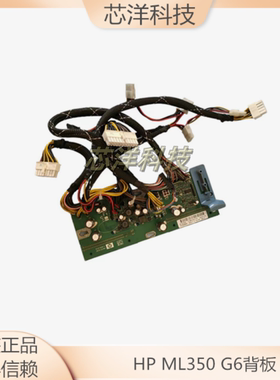 原装 HP ML350 G6 511776-001 461318-001 电源背板 591675-001