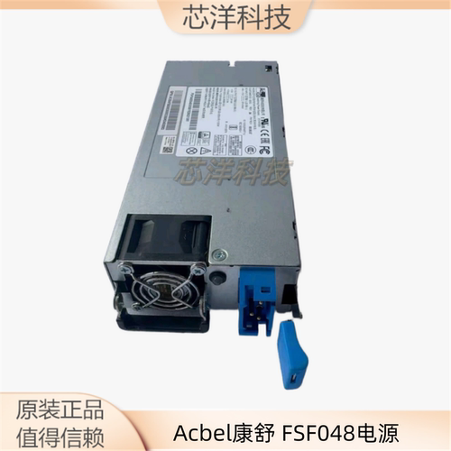 Acbel康舒FSF048电源