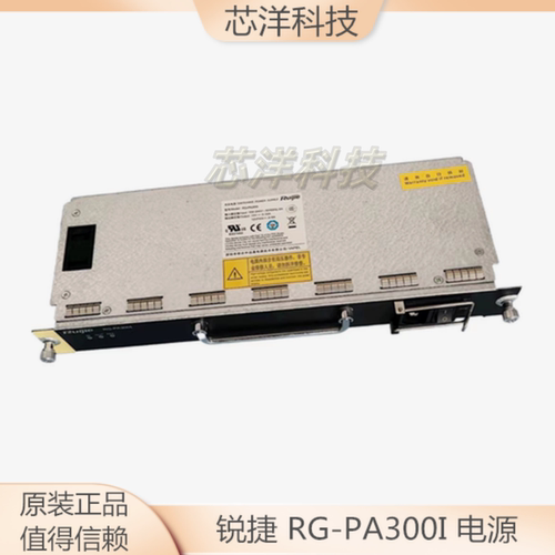 锐捷RG-PA300I电源模块
