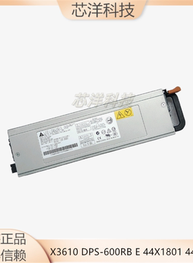 IBM X3610 服务器电源 DPS-600RB E 44X1801 44X1802冗余电源模块