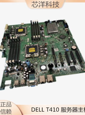 DELL T410 主板 01012MN00-000-G 0N51GP OY2G6P OH19HD 0N090G