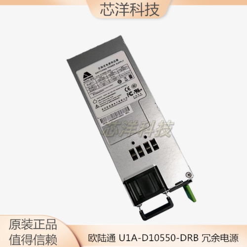 欧陆通电源U1A-D10550-DRB
