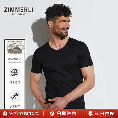 瑞士进口Zimmerli海岛棉短袖