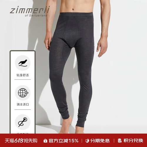 Zimmerli打底裤经典保暖修身