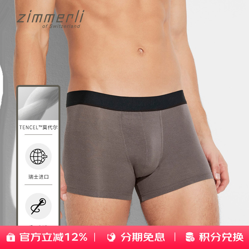 经典针织莫代尔四角裤系列男士