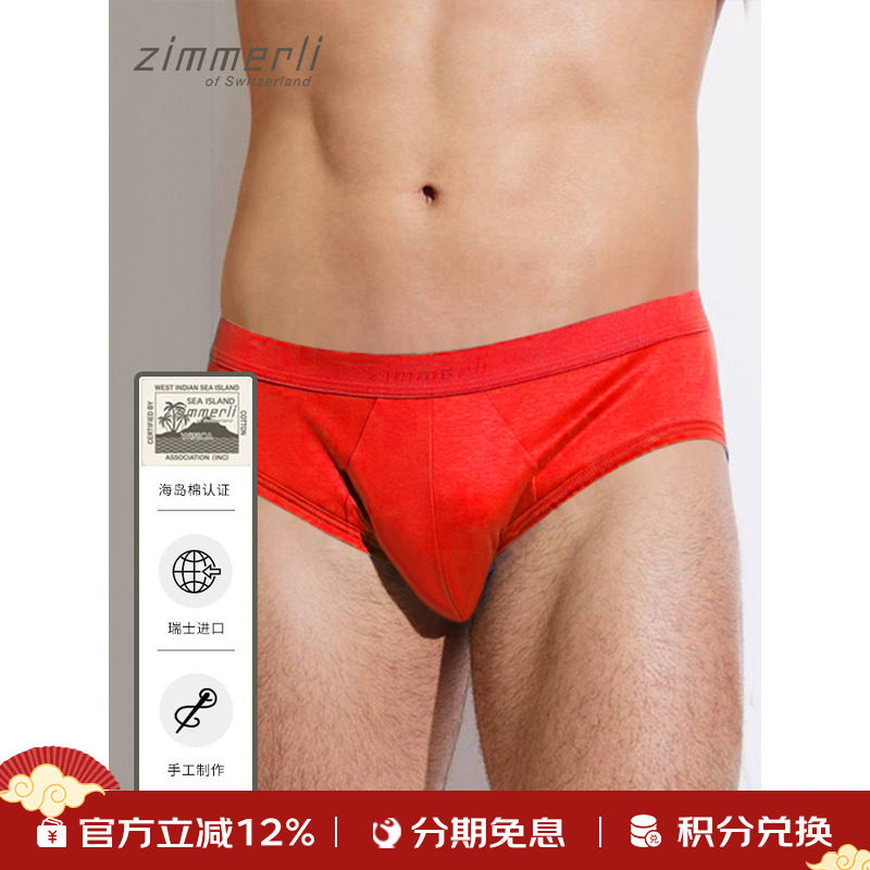Zimmerli海岛棉三角裤纯棉内裤男本命年内裤红286-1444瑞士进口,女士内衣/男士内衣/家居服,男三角内裤,淘宝优惠券,粉丝福利购,淘宝优惠卷