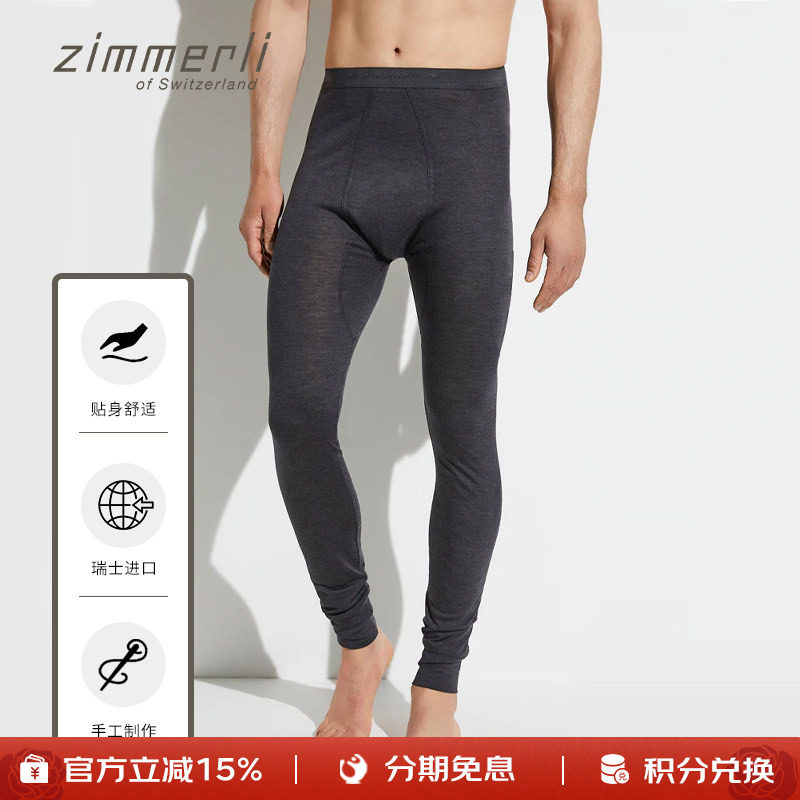 Zimmerli瑞士进口 WOOL SILK针织羊毛桑蚕丝男打底秋裤 710-1452