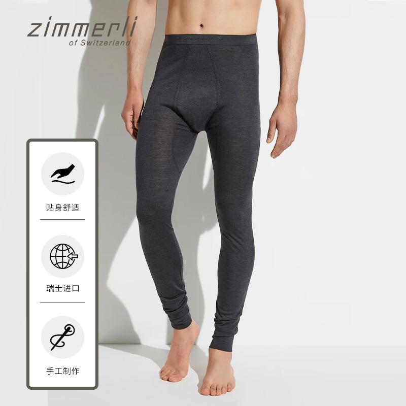 Zimmerli打底裤经典保暖修身