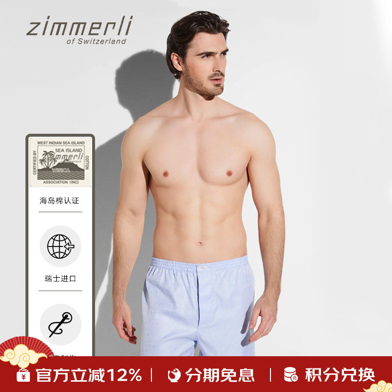 瑞士进口Zimmerli男士梭织内裤海岛棉短裤阿罗家居裤4286Z-75101,男装,短裤,淘宝优惠券,粉丝福利购,淘宝优惠卷