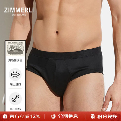 Zimmerli三角裤U凸设计