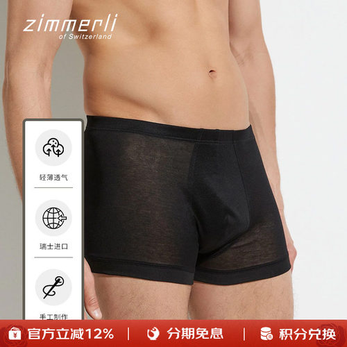zimmerli男士针织平角内裤