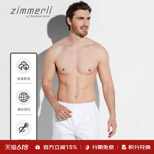 梭织短裤Zimmerli男士