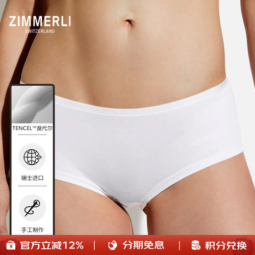 zimmerli系列针织莫代尔四角内裤
