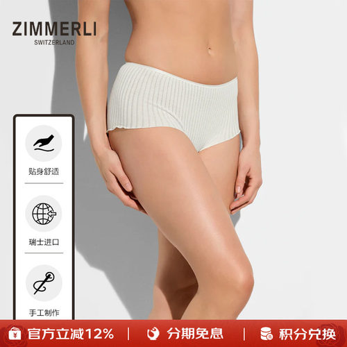 Zimmerli纯棉女内裤透气舒适